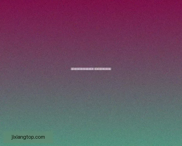 热门吉祥坊官网